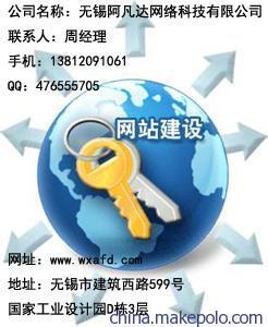 【(阿凡達(dá))宜興外貿(mào)網(wǎng)站公司】價(jià)格,廠家,圖片,互聯(lián)網(wǎng)服務(wù),無錫阿凡達(dá)網(wǎng)絡(luò)科技-