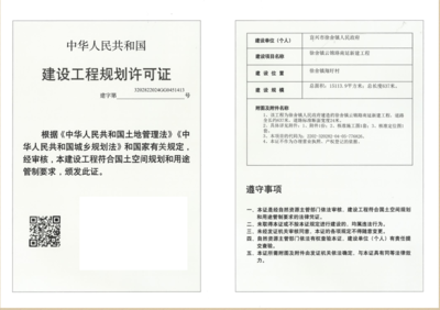 關于建設工程規劃許可證的公示——宜興市徐舍鎮人民政府項目信息發布